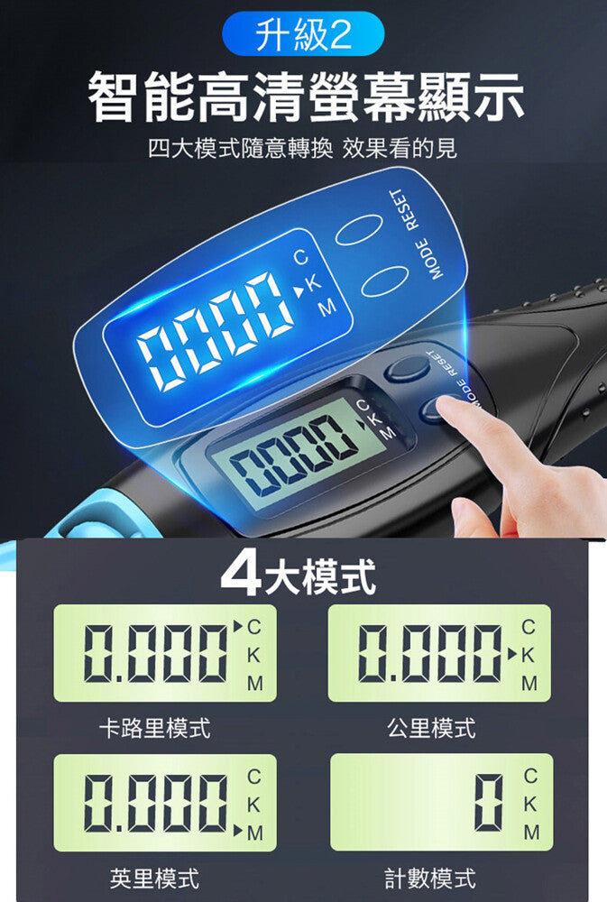 精算卡路里電子計數跳繩
